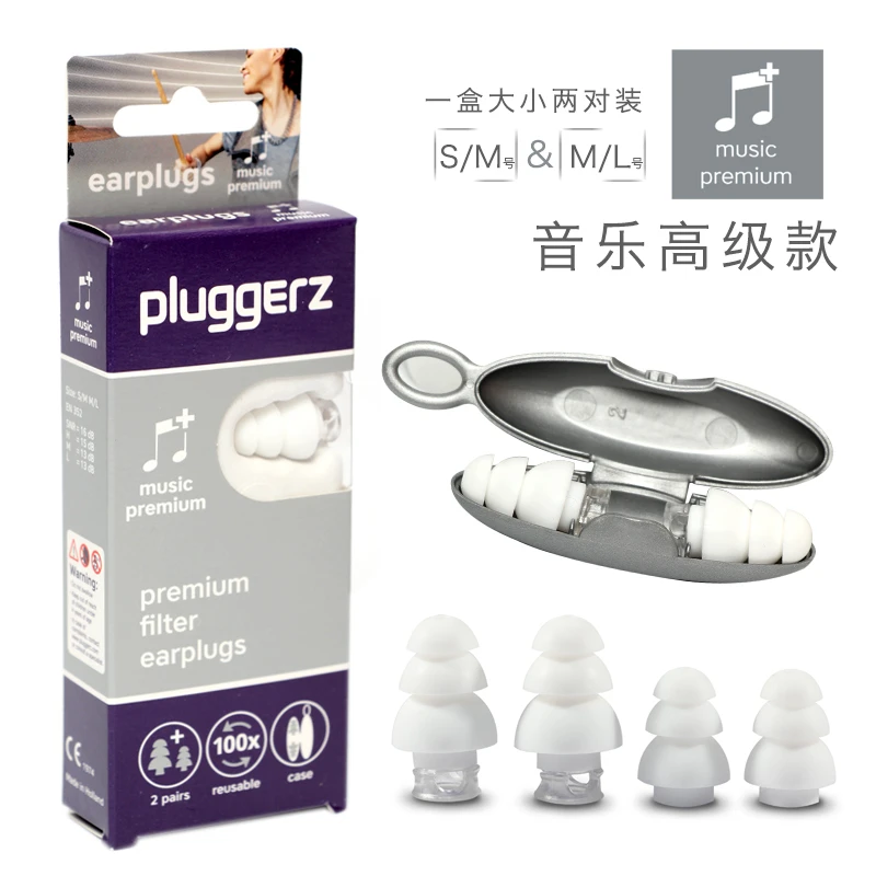 PLUGGERZ音乐高级款MUSIC PREMIUM大小2对装隔音耳塞学生演唱会