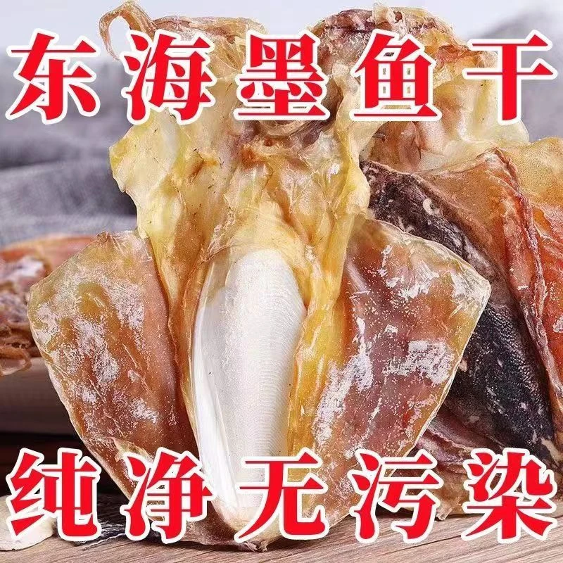 新货上市淡干墨鱼干海鲜干货目鱼干东海墨鱼干东海淡水墨鱼干煲汤