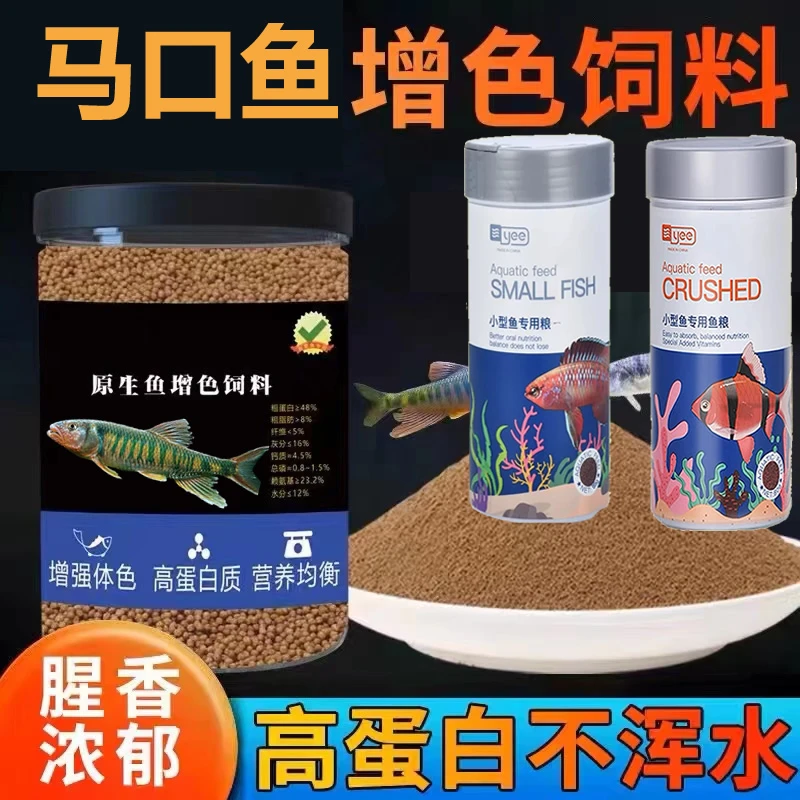 马口鱼食原生马口鱲桃花鱼增体增色增艳饲料观赏鱼鱼粮高蛋白消化