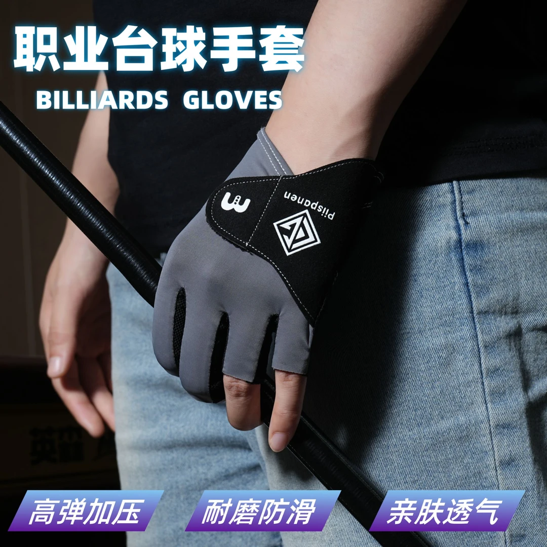 专业台球手套高端高弹三指半指露耐磨防滑高档斯诺克中八桌球手套