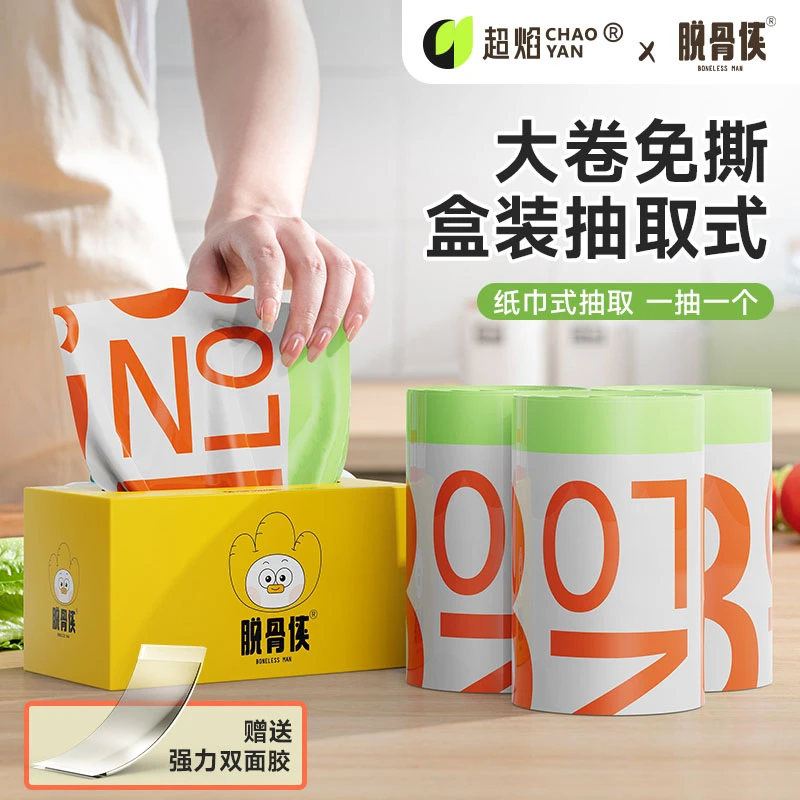 超焰加厚50只脱骨侠联名款盒装免撕抽绳加厚垃圾袋厨房家用办公袋