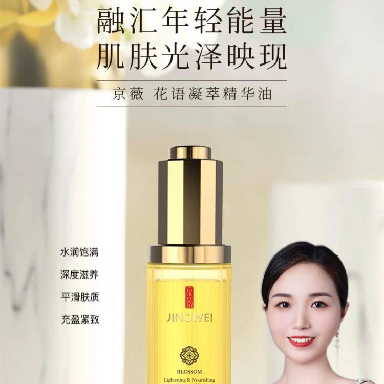 JINGWEI/京薇京薇凝萃面部护肤精华油 干皮肌底液 山茶花精华油