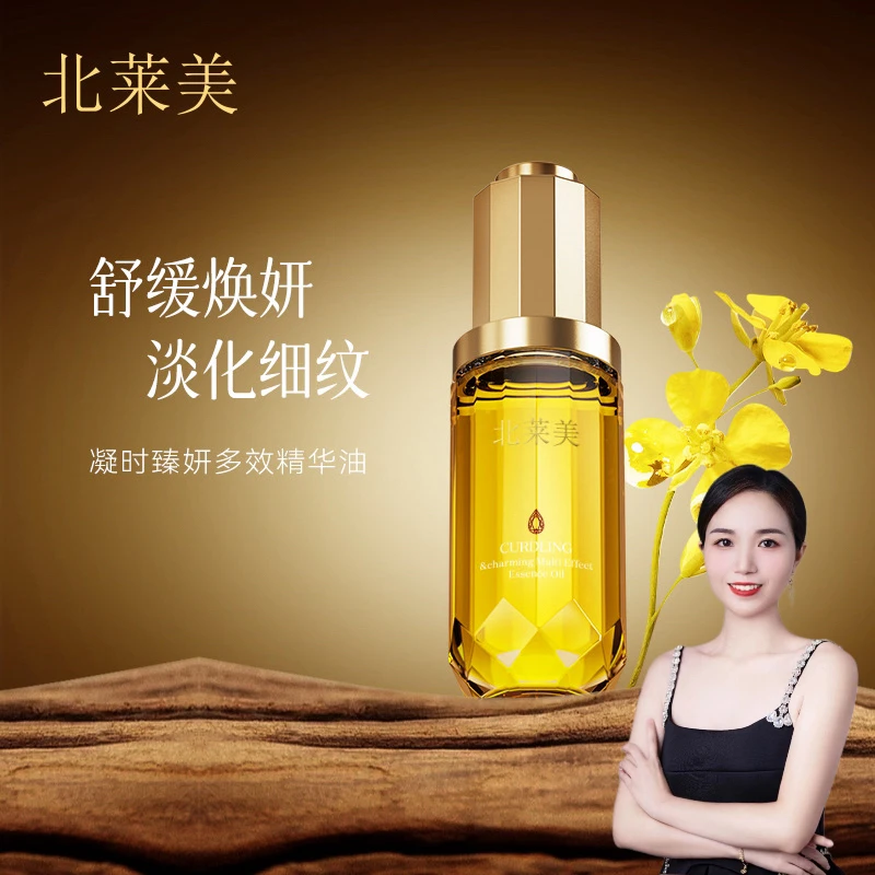 北莱美凝时臻妍多效精华油