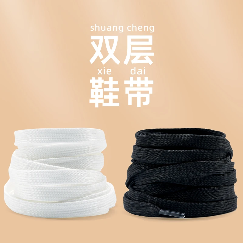 小白鞋带白色百搭双层纯白鞋绳休闲高低帮运动鞋黑色潮流扁平鞋带