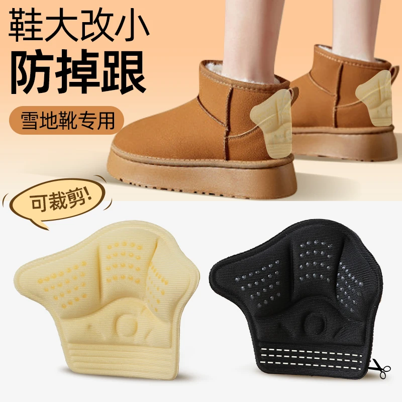雪地靴防掉跟后跟贴鞋大改小神器鞋子不跟脚加厚半码鞋垫适配ugg