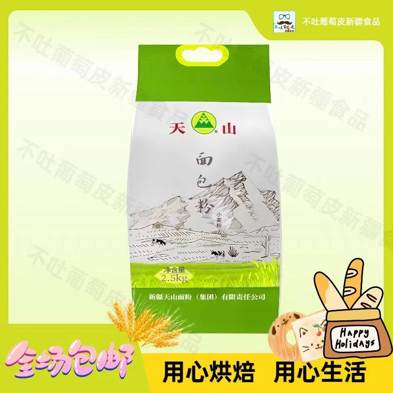 新疆正品天山面包粉高筋力面包吐司西点5斤专用面包粉营养口味