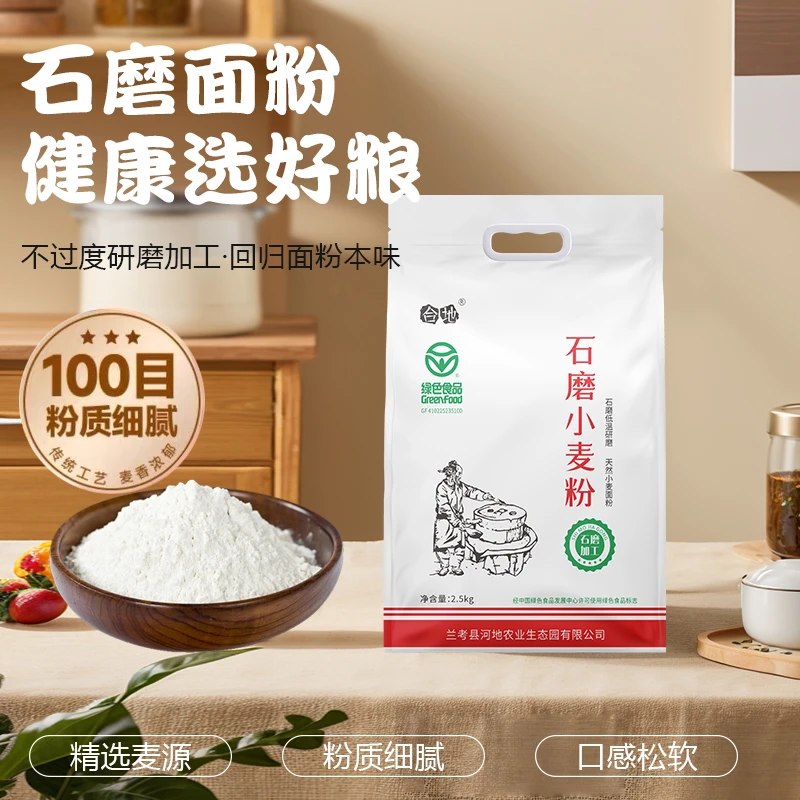 农家石磨面粉无添加粗粮现磨家用面粉小麦面粉低温现磨馒头饺子粉