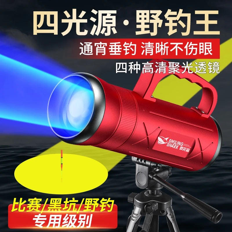 微笑鲨夜钓灯钓鱼专用强光超亮专业台钓大功率氙气激光炮蓝光野钓