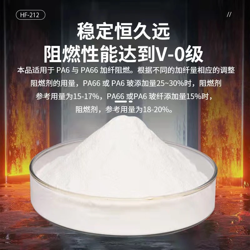 尼龙阻燃剂生产厂家无卤阻燃剂PA66、 PA6