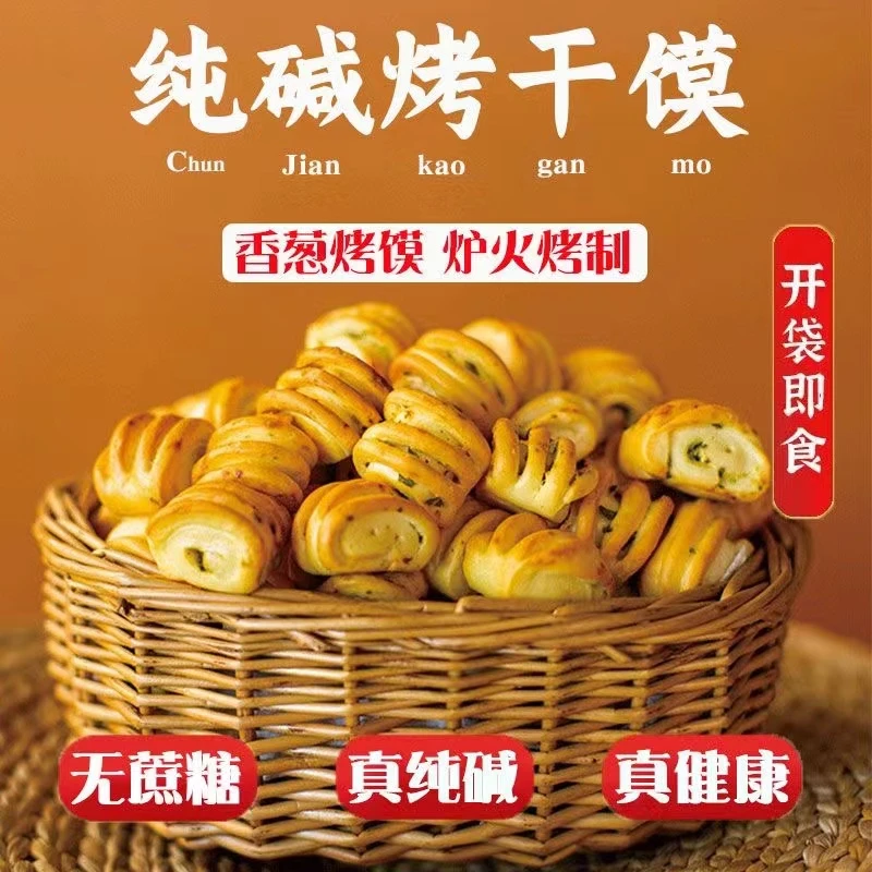 山西烤馍纯碱烤干馍馍健康花卷无蔗糖花馍干馒馒头早餐代餐零食品
