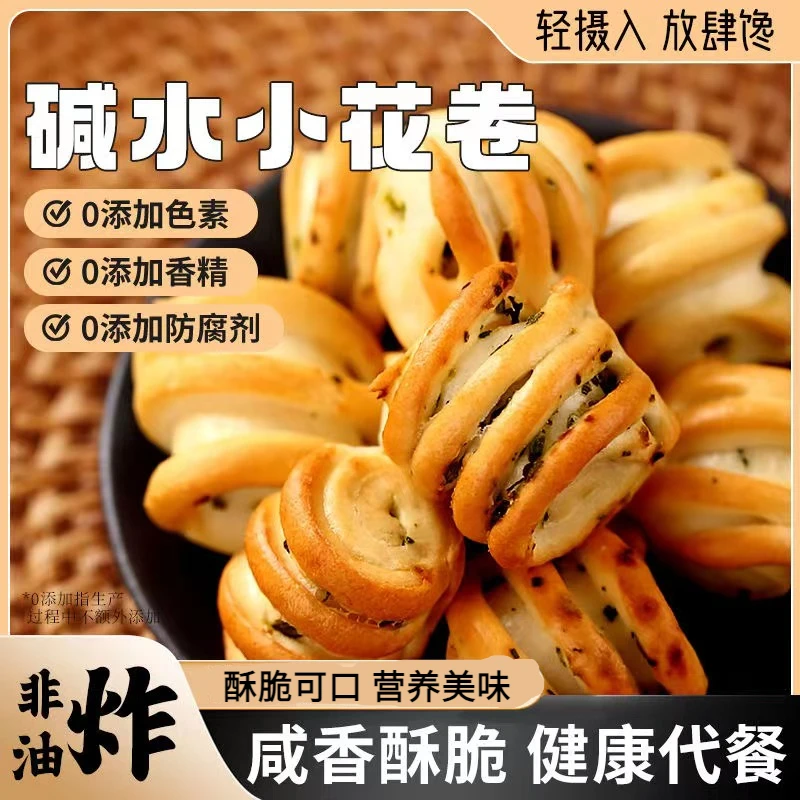 山西特产葱香花卷香酥烤馍烤花卷纯手工早餐饱腹休闲健康美味零食