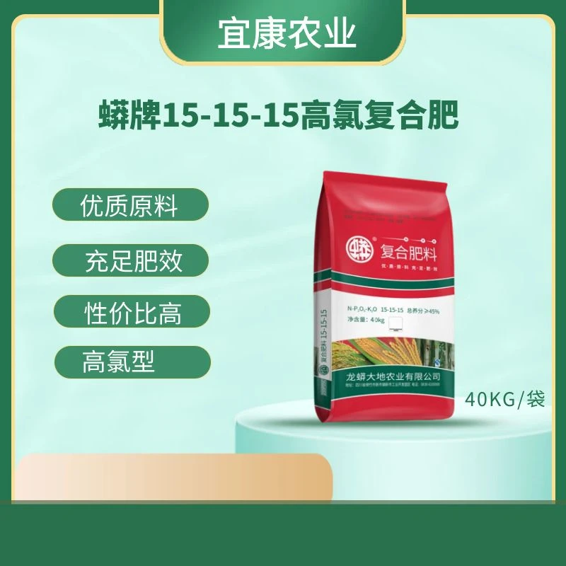 蟒牌15-15-15高氯复合肥促进生长花卉蔬菜龙年