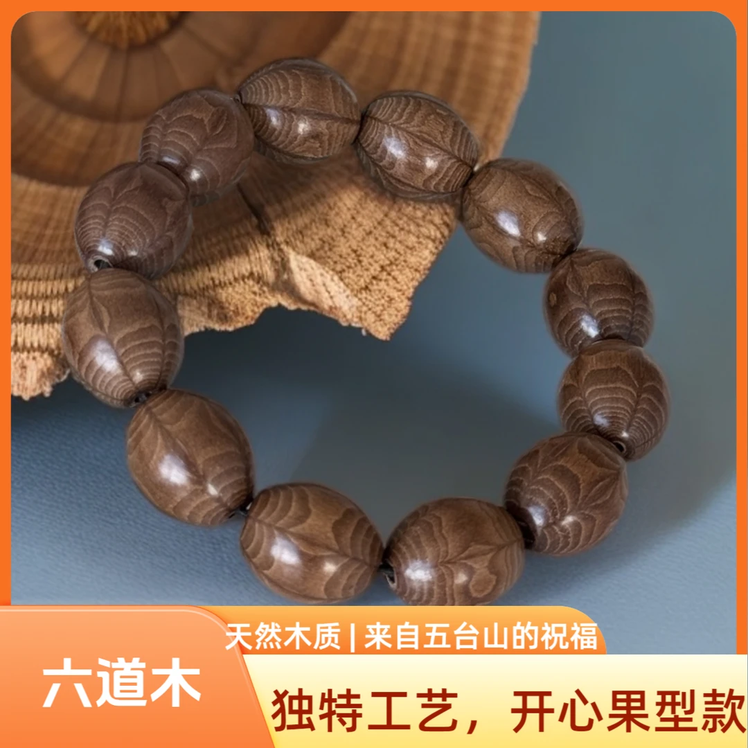 【六道木开心果形手串】正宗五台山六道木手串盘玩佛珠念珠木串