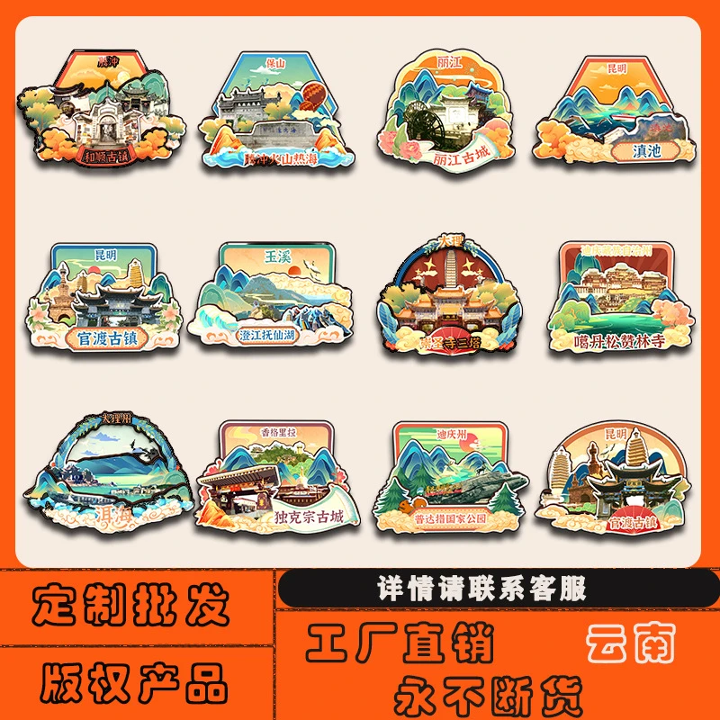 云南滇池洱海蓝月谷玉龙雪山泸沽湖纳帕海冰箱贴磁批发城市旅游纪