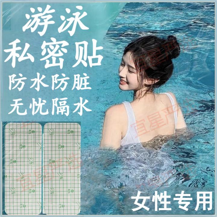 一次性防护游泳贴保护泳池女性游泳防水透气一次性防护游泳贴W052