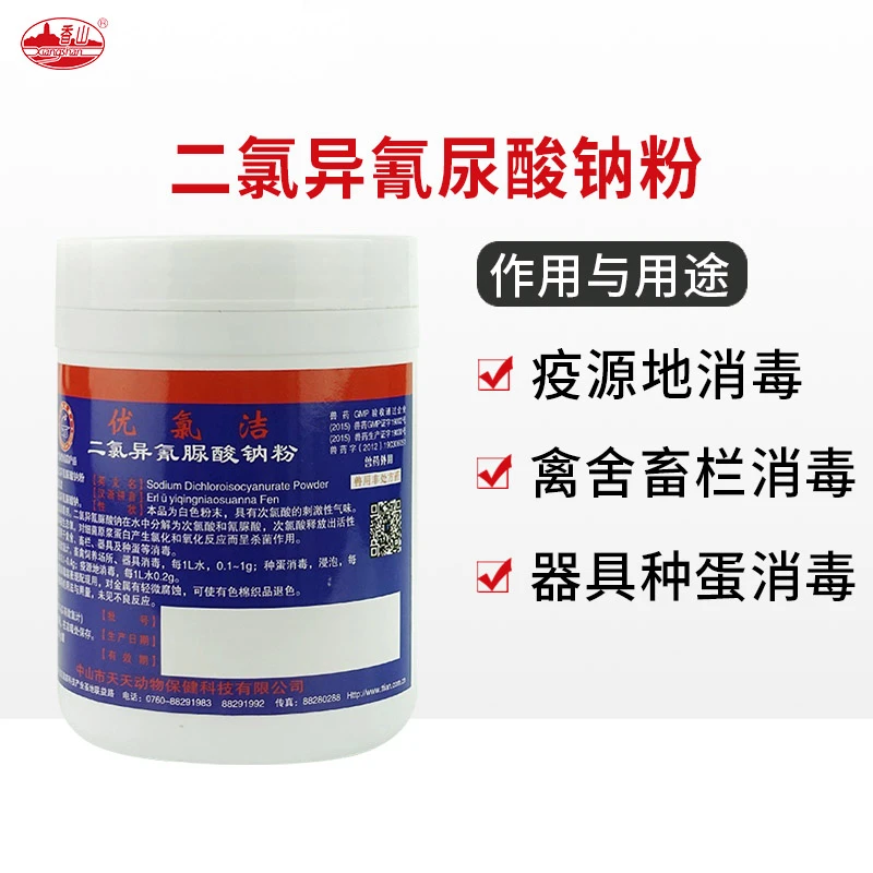 香山【二氯异氰钠粉】养殖场消毒杀菌兽药兽用鸡舍消毒专用药