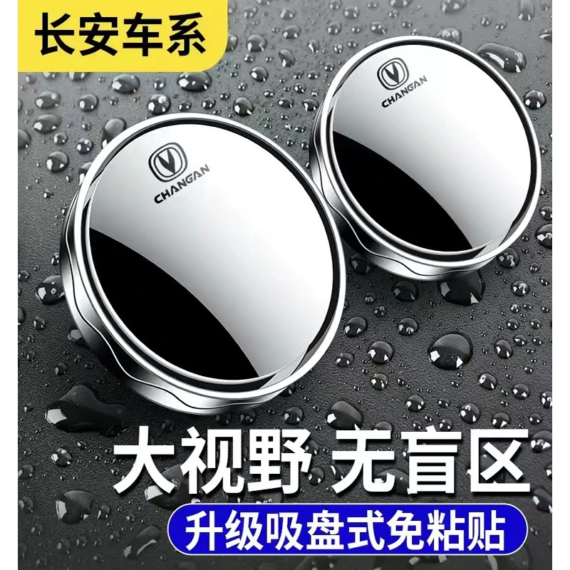 长安倒车小圆镜CS55CS75PLUS逸动UNIV悦翔UNIT汽车盲区辅助镜视线
