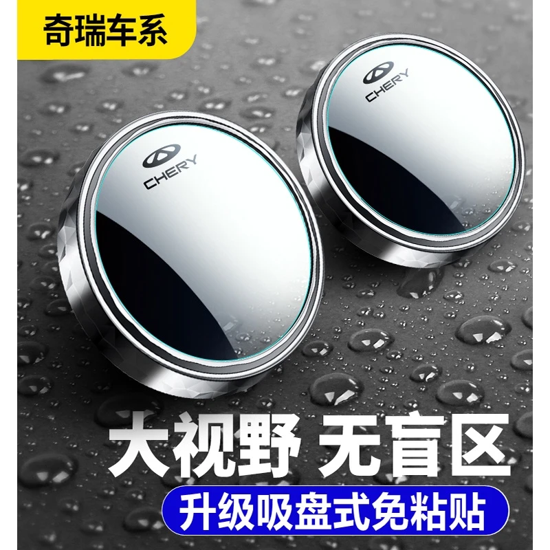 奇瑞瑞虎8pro鲲鹏版7plus/5x3x汽车用品改装件装饰品后视镜小圆镜