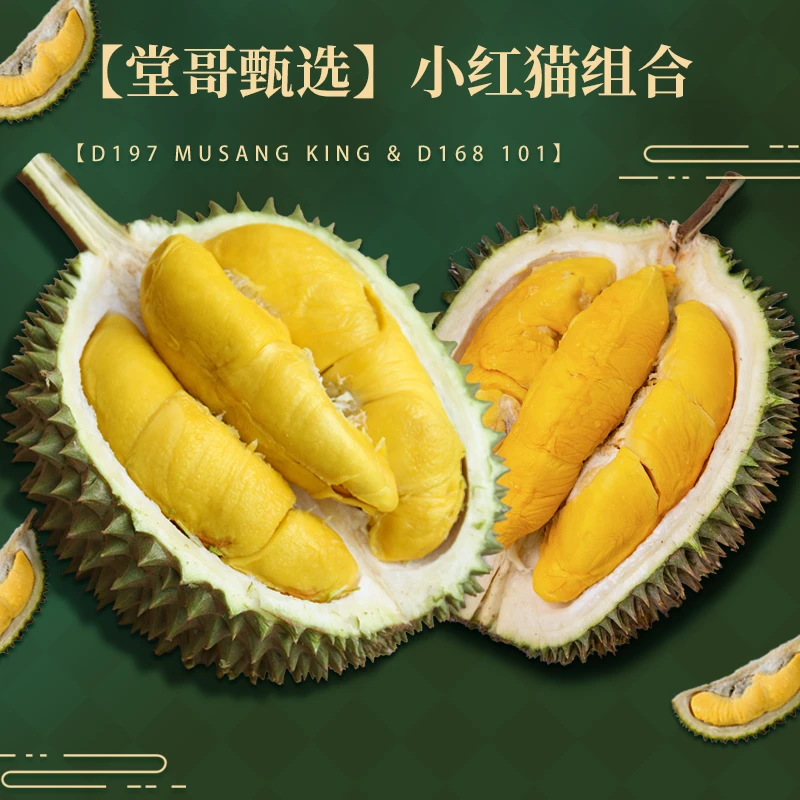 堂哥甄选【小红猫】D197猫山王D168红肉马来西亚进口榴莲液氮整果