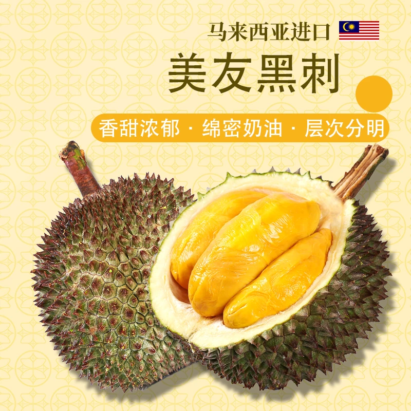双11【美友黑刺 B果】20斤装马来西亚进口D200黑刺榴莲液氮整果