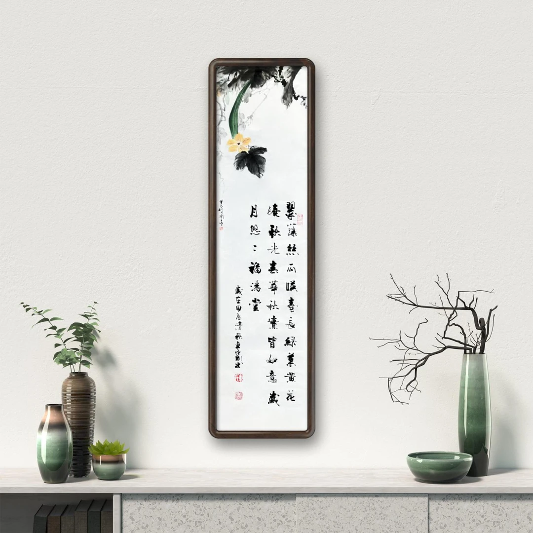 客厅玄关茶室丝瓜寿长书法艺术挂画140*35车增建条屏宣纸手绘国画