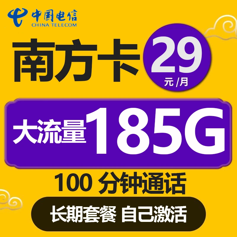 dianxin/电信电信官方正品长期套餐全国通用手机电话卡