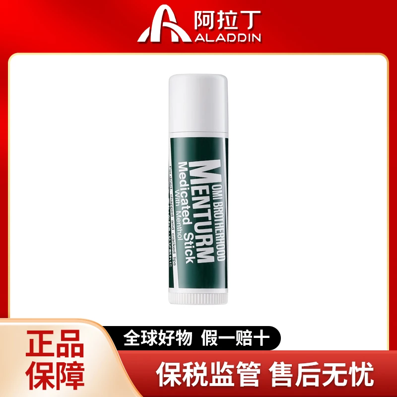 近江兄弟薄荷润唇膏女男学生保湿滋润补水无色防干裂护唇口红打底