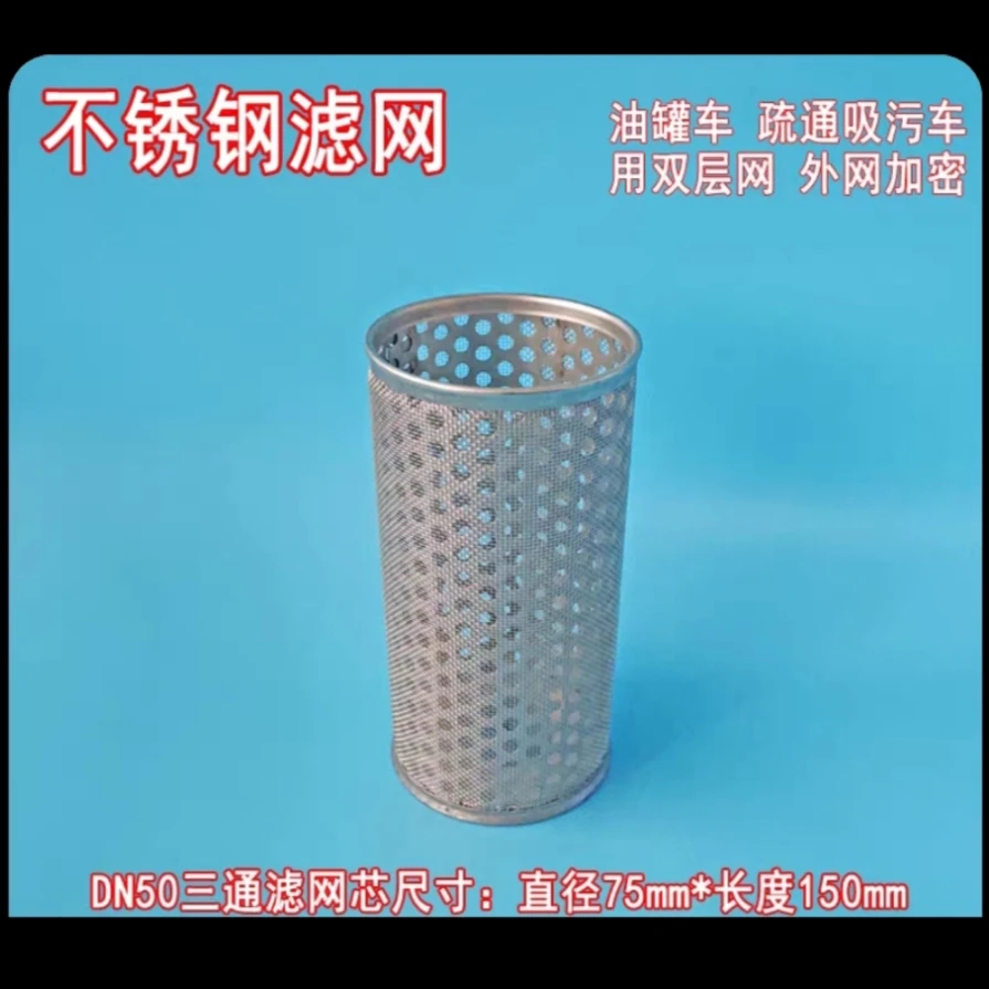 滤网不锈钢滤芯洒水车