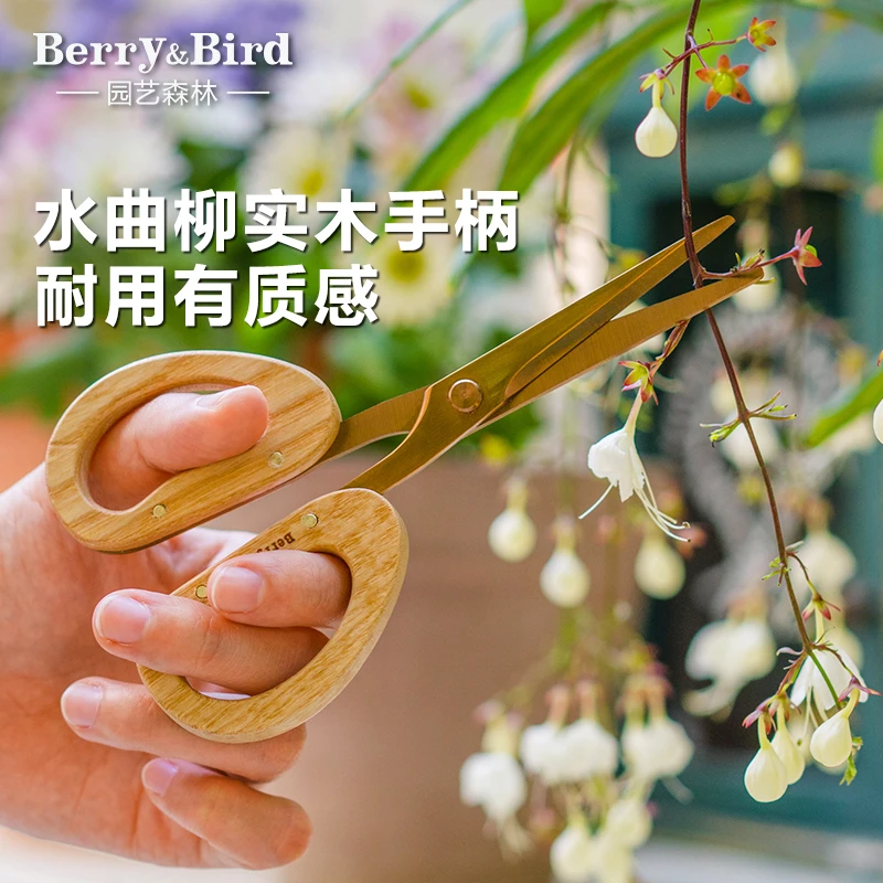 Berry&Bird园艺草花剪花艺多功能修花简约学生家用裁剪省力便携