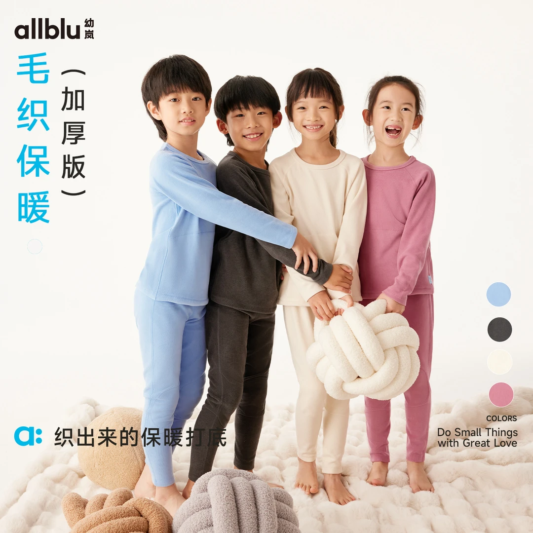 幼岚童装「毛织保暖」儿童内衣套装24冬新款儿童家居服【ZJ-3】