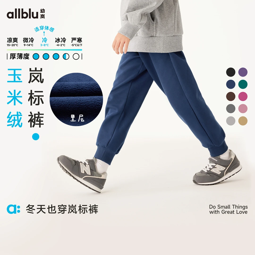 幼岚「玉米绒岚标裤」好裤子售后延长至6个月24年冬儿童【ZXZ】