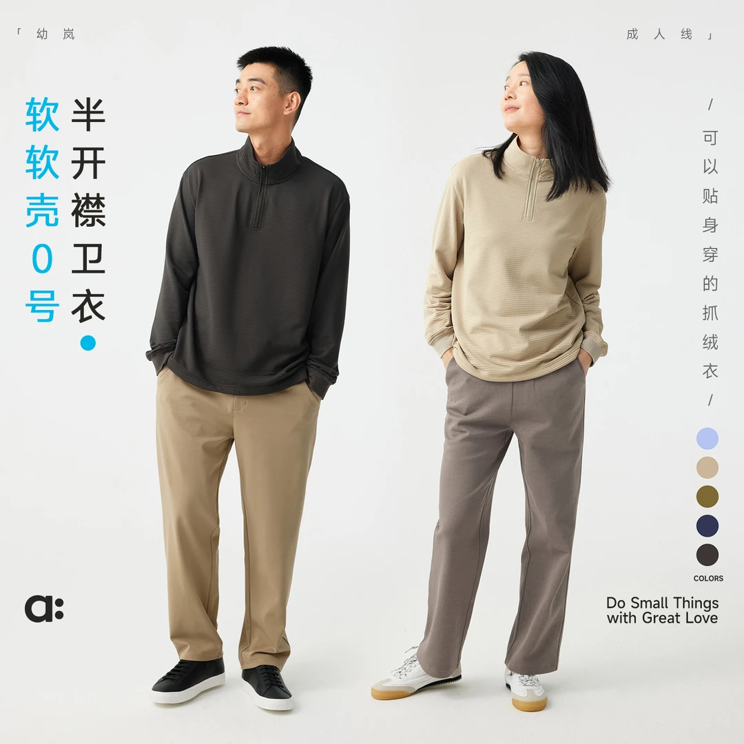 幼岚「软软壳0号」半开襟卫衣贴身得体有型24秋新款成人卫衣【83-1】