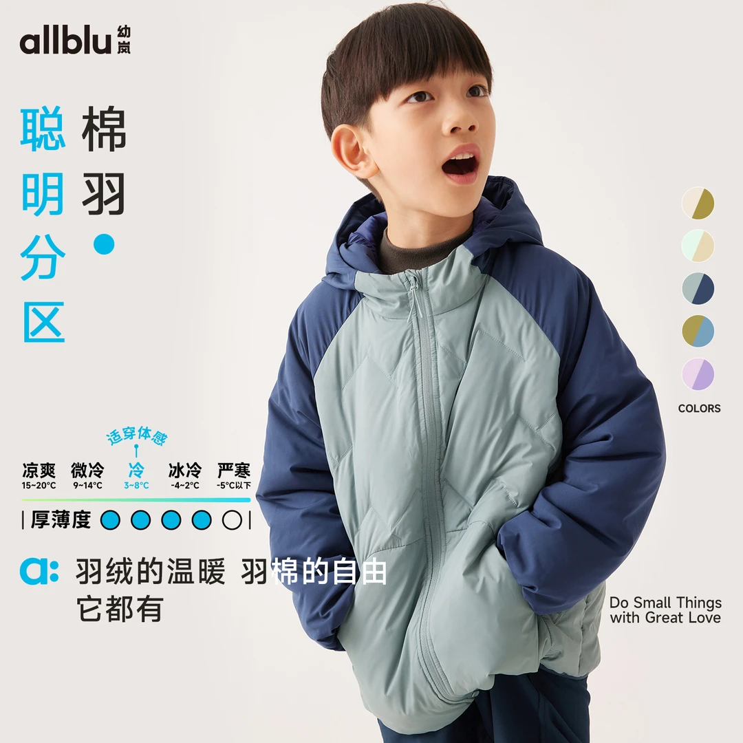 幼岚聪明分区棉羽蓬松保暖耐穿耐造24秋季新款男女童外套【ZJ-3】