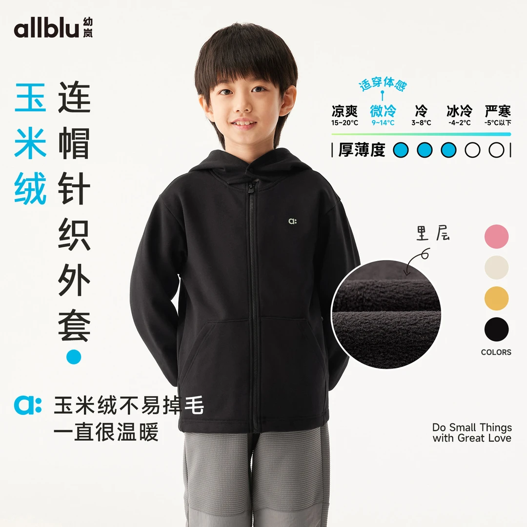 幼岚「玉米绒」连帽针织外套柔软保暖24年冬儿童男女童【83-1】