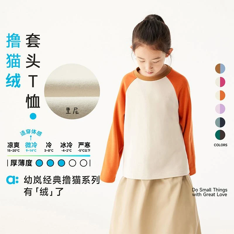 幼岚「撸猫绒」套头T恤保暖亲肤24年冬儿童男女童T恤【83-1】