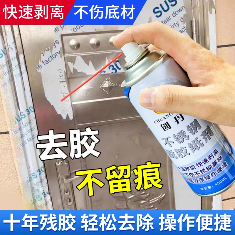 不锈钢脱胶纸剂铝合金门窗玻璃电梯保护膜广告贴纸除胶剂除胶
