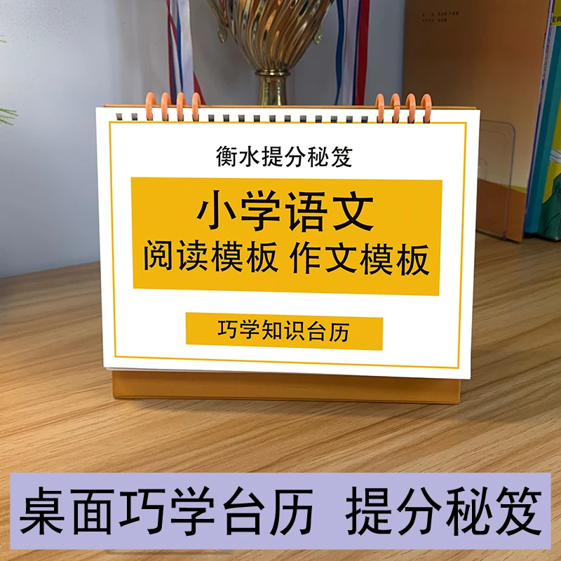 小学语文记忆口诀阅读模板作文模板知识技巧台历学霸秘笈提分神器