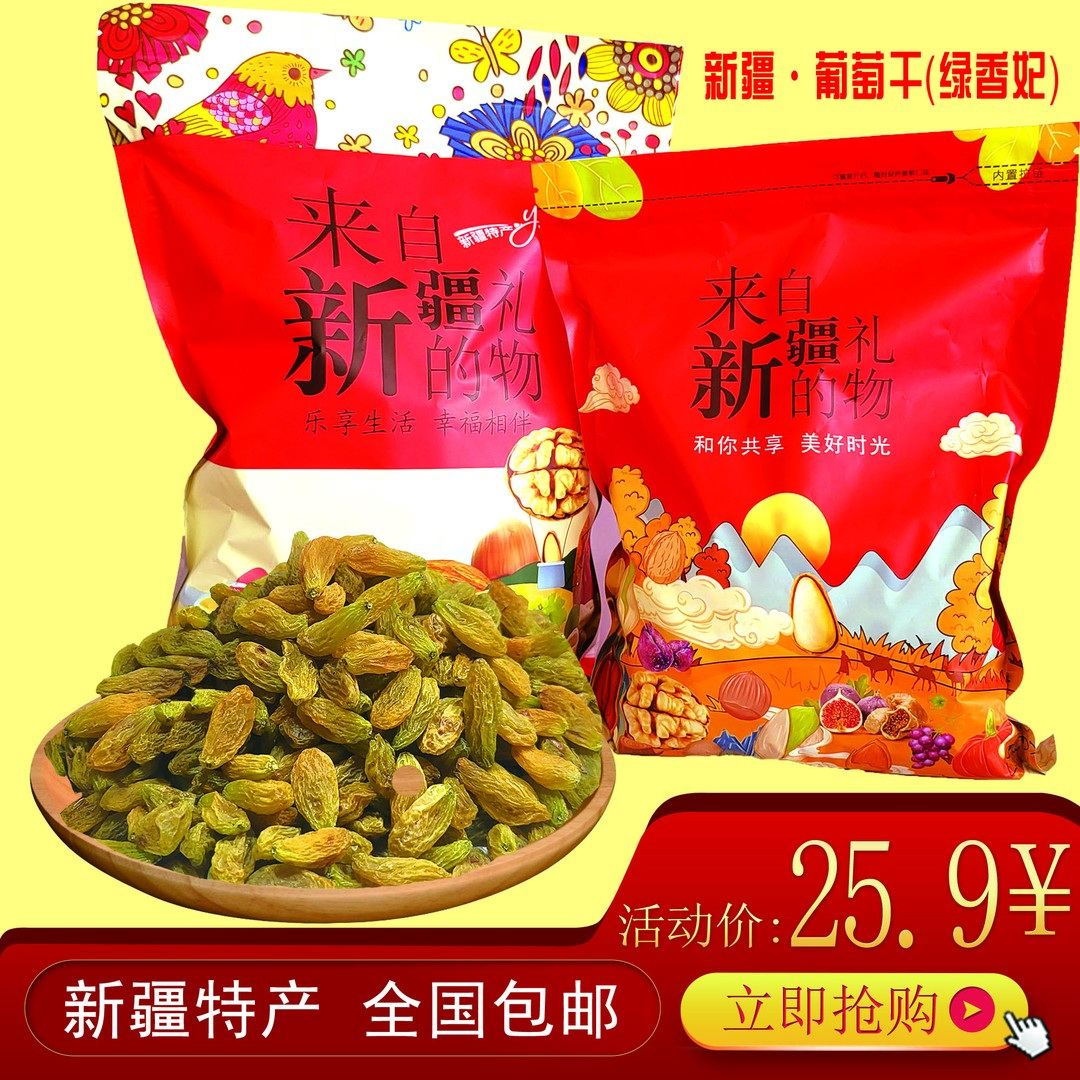 新疆绿香妃葡萄干无核绿色葡萄干自然风干软糯香甜零食干果年货