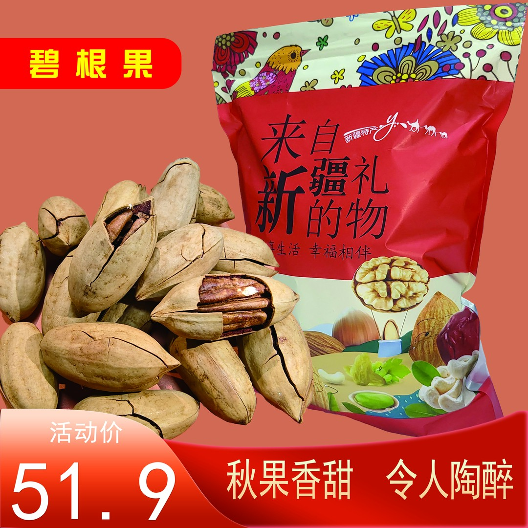 碧根果奶油味香脆大颗粒饱满长寿果坚果美味零食孕妇追剧伴侣