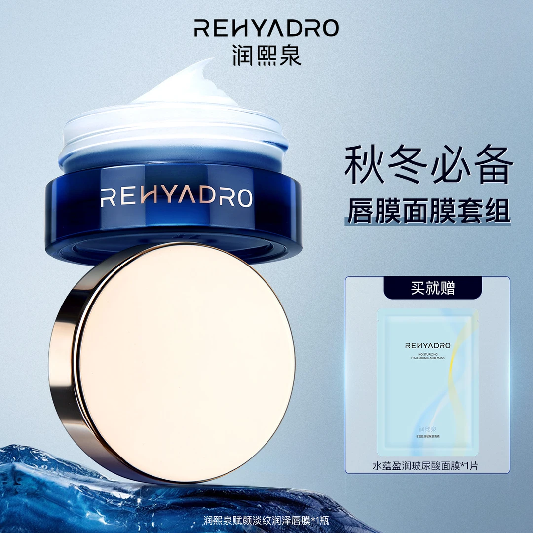 【华熙生物】润熙泉赋颜淡纹润泽唇膜保湿修护唇周抗皱唇膏【DR】
