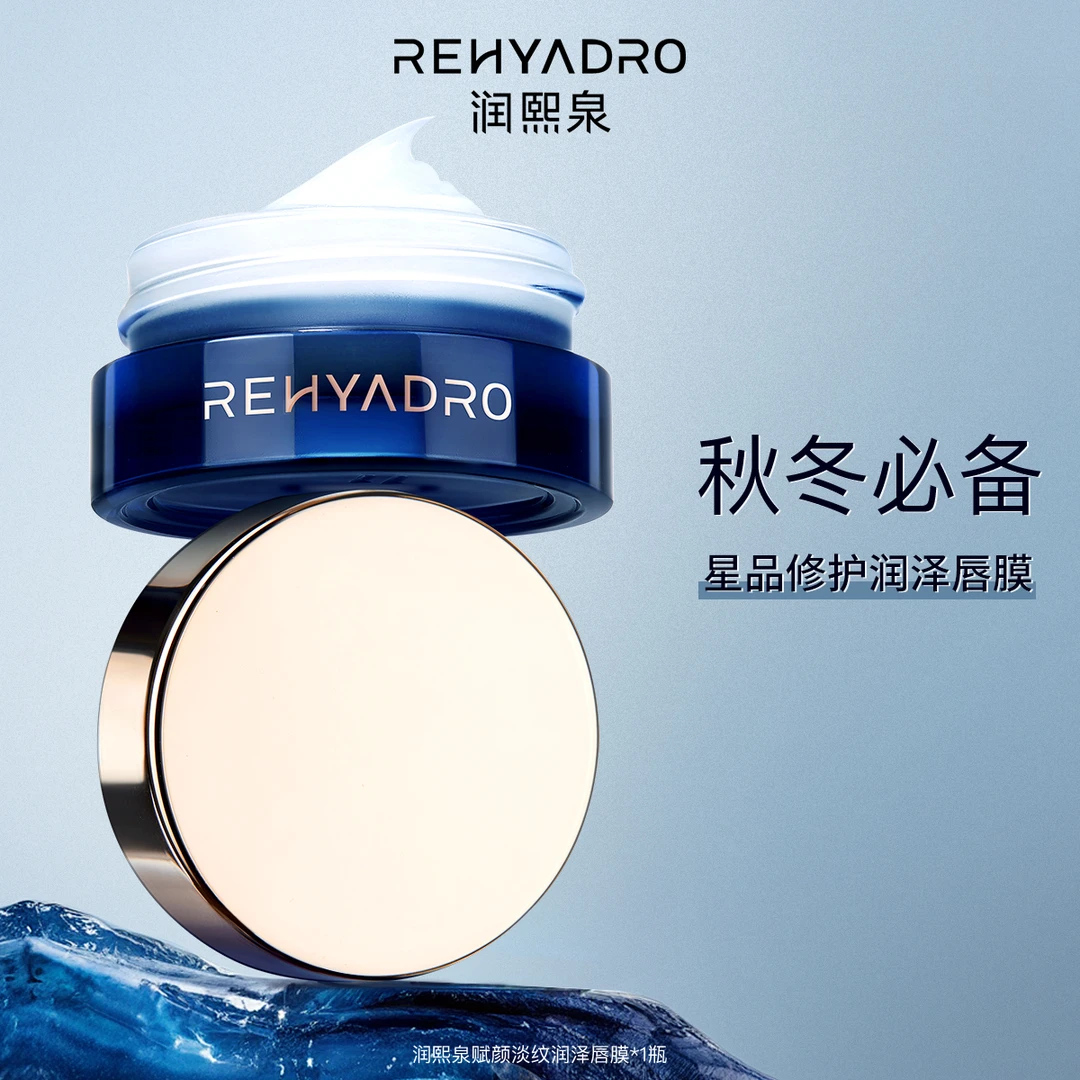 【华熙生物】润熙泉赋颜淡纹润泽唇膜保湿修护唇周抗皱唇膏【DR】