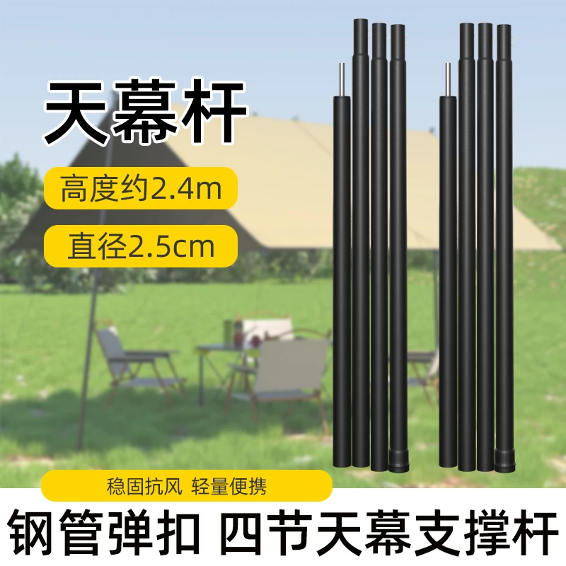 天幕杆4节钢管支架天幕支撑杆户外露营帐篷天幕撑杆加粗超长2.4m