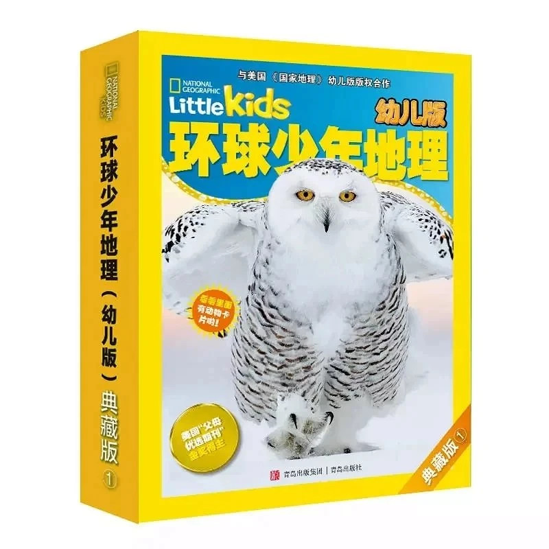 【3-6岁】环球少年地理幼儿点读版(18本)儿童启蒙早教益智阅读书籍