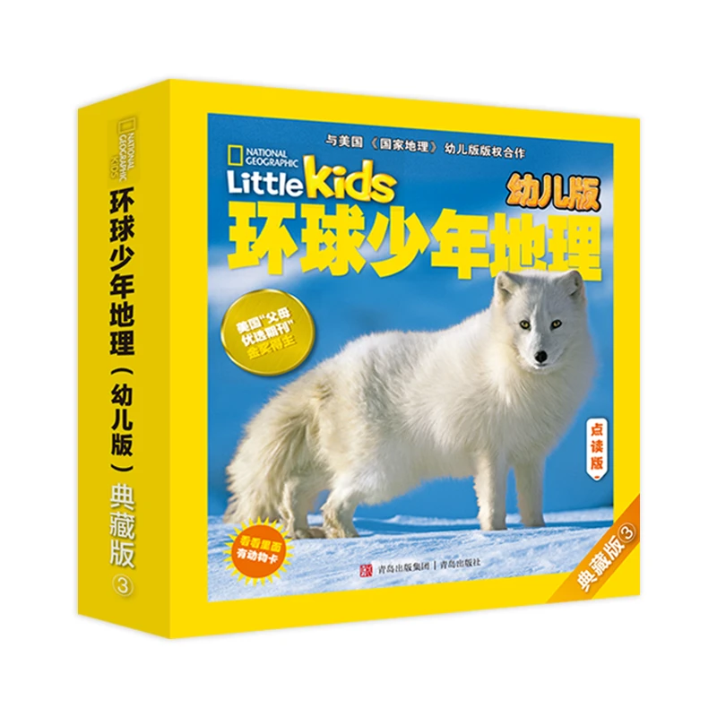 环球少年地理幼儿点读版 第三辑（12本）3-6岁早教启蒙益智阅读杂志