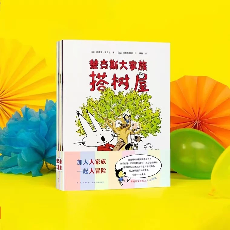 读小库《楚克斯大家族（全8册）》幼小链接桥梁书