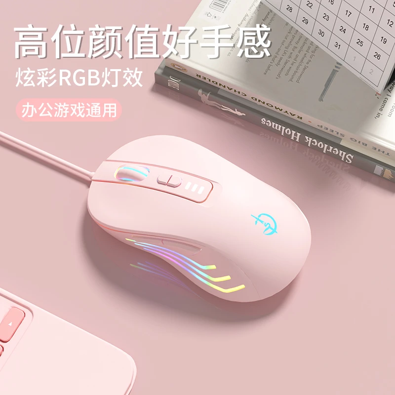 有线粉色静音办公电竞游戏男女生笔记本台式电脑通用可爱炫彩灯效
