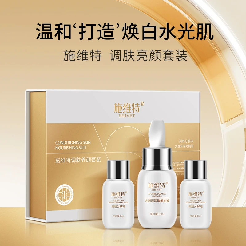 施维特调肤养颜套组【大西洋深海鲷油+调肤分解液】
