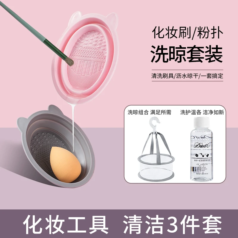 【美妆清洁】化妆刷清洗神器 粉扑洗刷碗美妆工具粉扑清洗液粉扑清