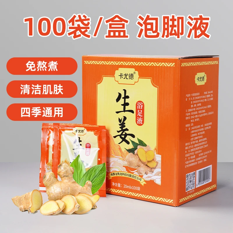 100袋生姜泡脚液包 艾草足浴疗按摩店泡脚粉洗脚用品足浴剂搓角质