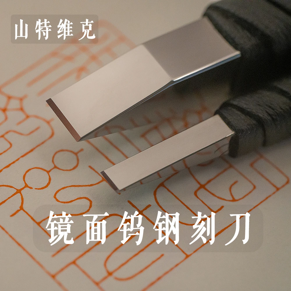 山特维克H10F国产YG8X 钨钢镜面小角度篆刻刀 免磨刻刀 工稳利器